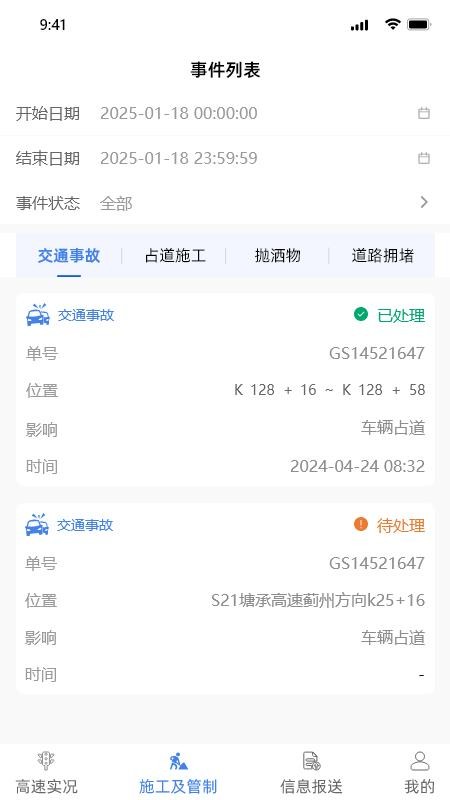 路网感知平台官方版v2.0.4(3)