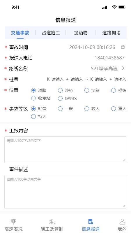路网感知平台官方版v2.0.4(2)