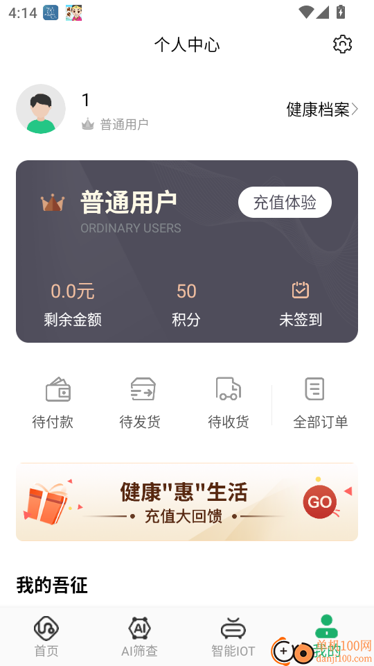 吾征AI健康手机版