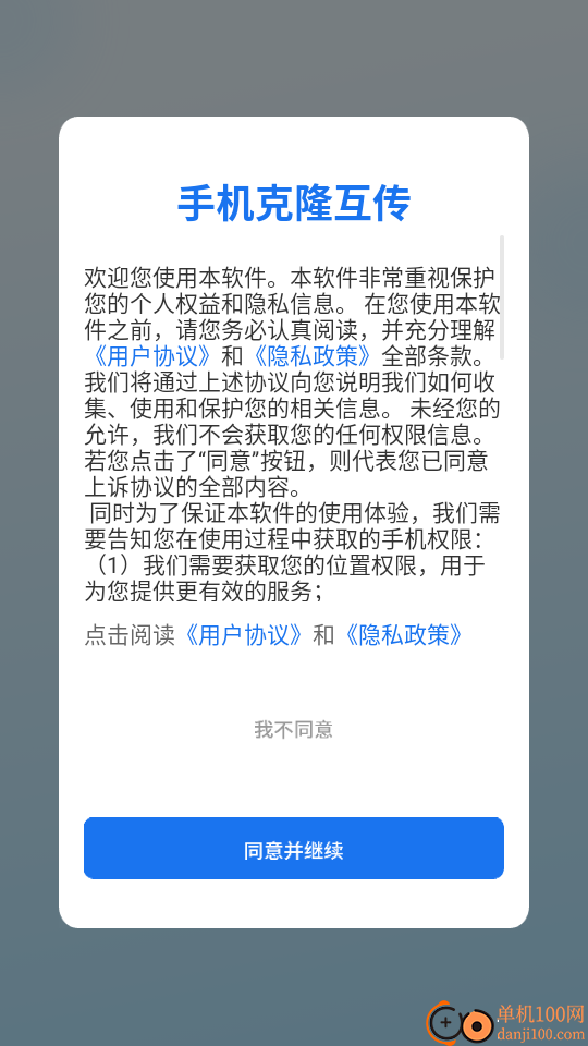 手机克隆互传免费版