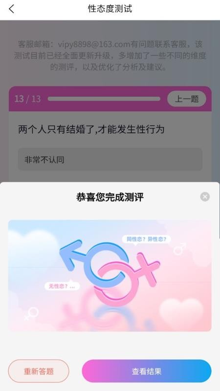 麋鹿性偏好测试免费版v1.1.0(2)