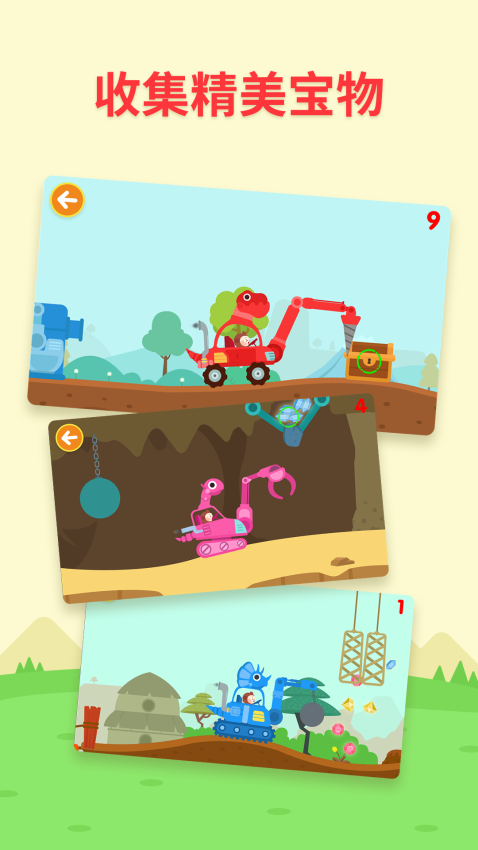 多多恐龙车APPv1.8.09(2)