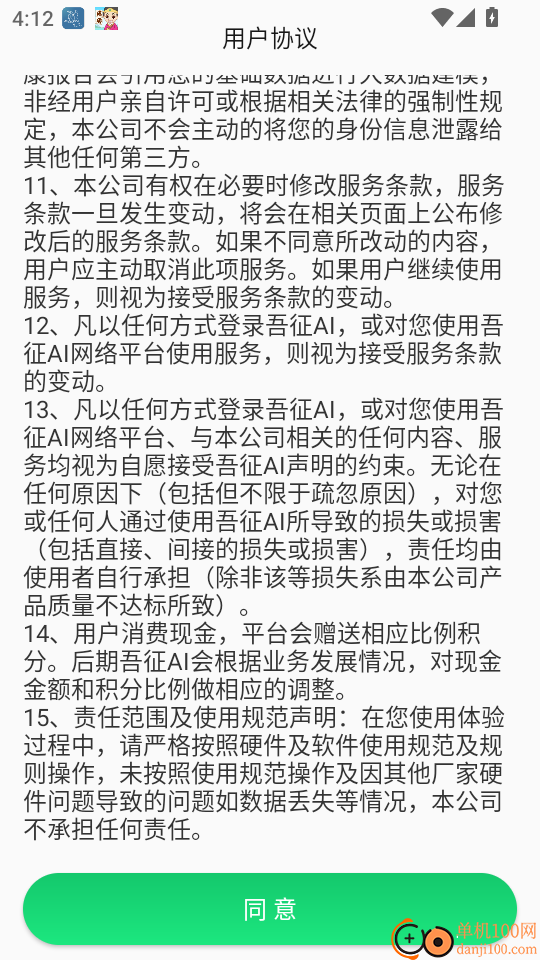 吾征AI健康手机版