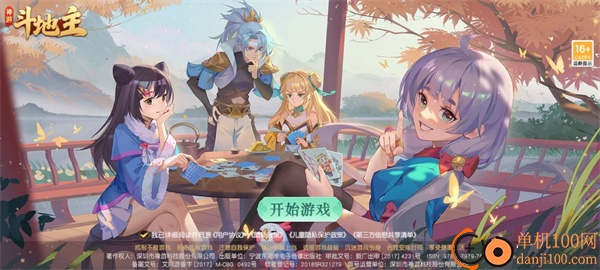 禅游斗地主vivo版