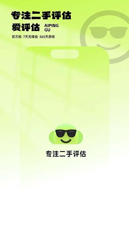 爱评估客户端v1.0(2)