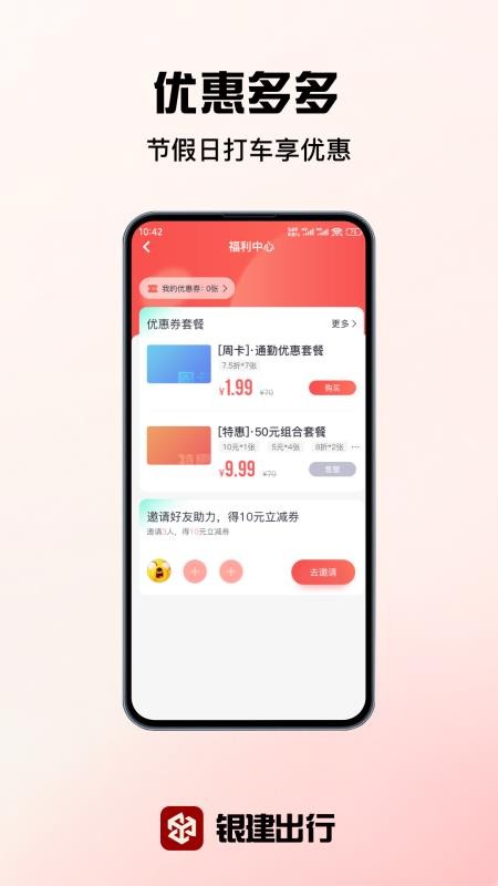 银建出行官方版v1.0.0(1)