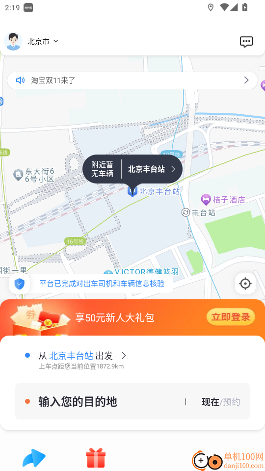 银建出行官方版