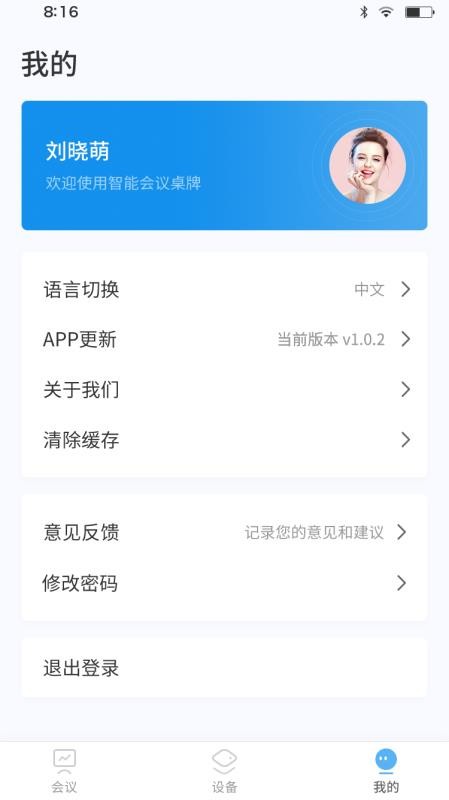 智慧桌牌app最新版v1.6.1(2)