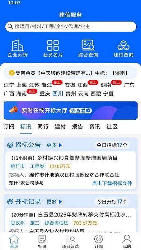 建信服务最新版v1.0.2(4)