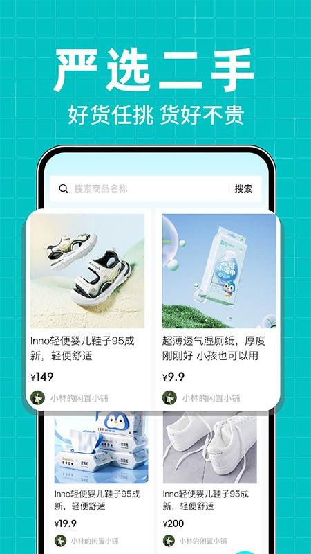 二手闲置转买卖官网版v1.0.2(4)