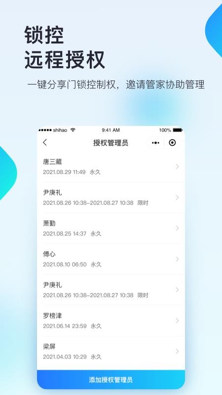 国民智联家官网版v2.1.0(3)