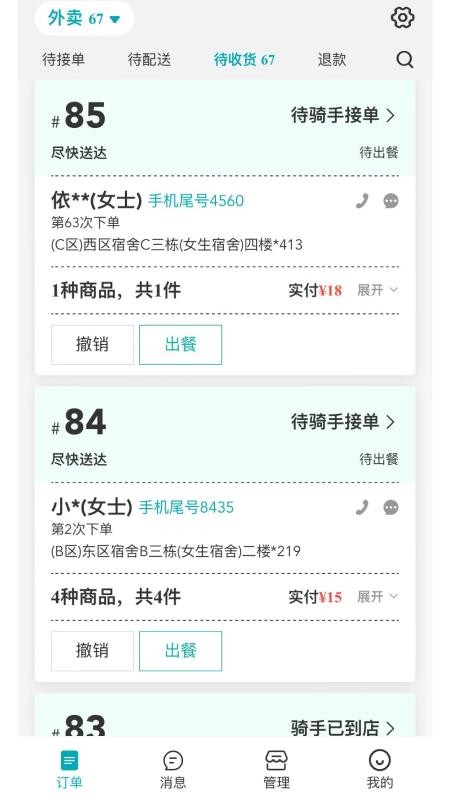 云点校园商家官网版v3.4.9(1)