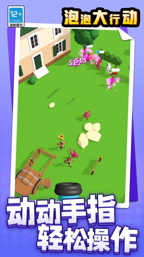 泡泡大行动小米版v1.1.2 4