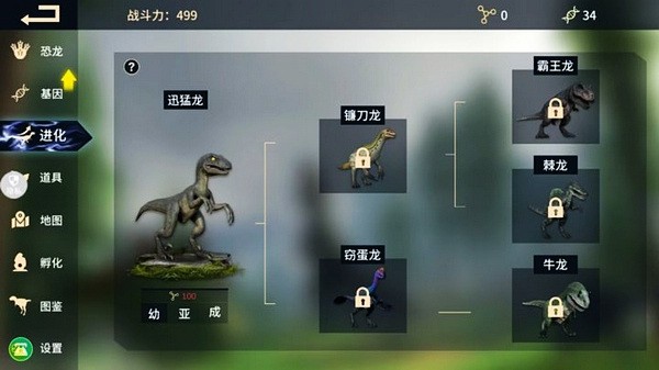 恐龙岛沙盒进化手游