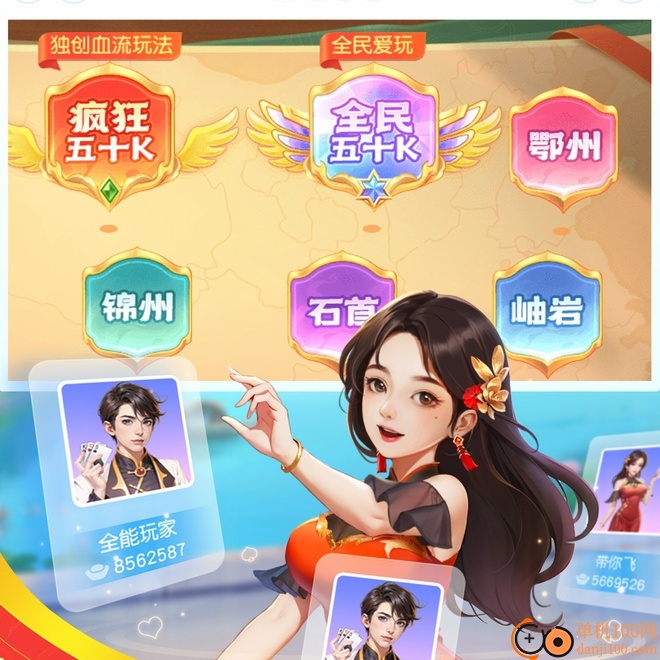 同城游五十K手游华为版