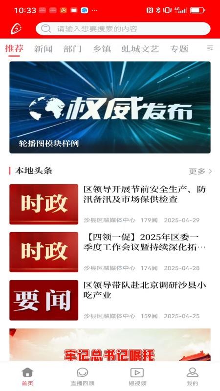 今日沙县官网版v6.2.1(5)