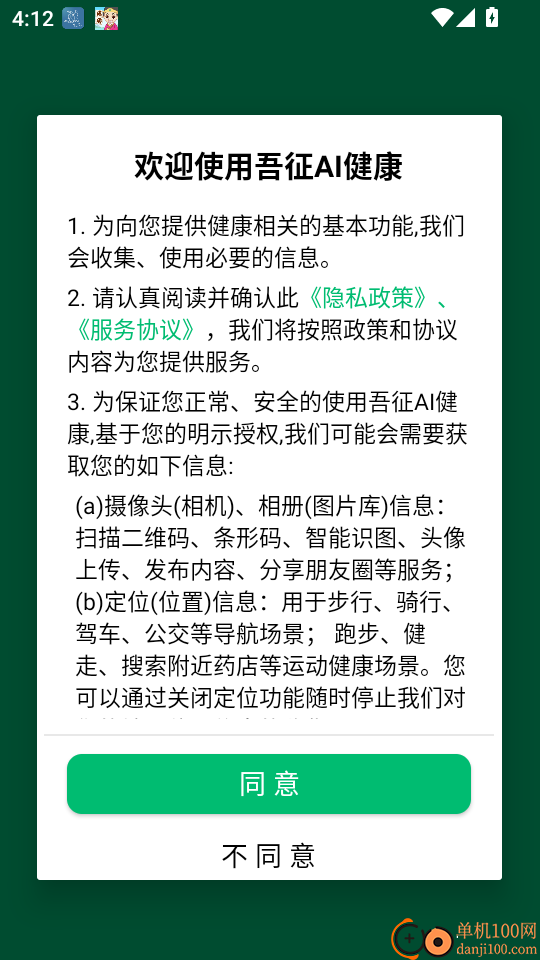 吾征AI健康手机版