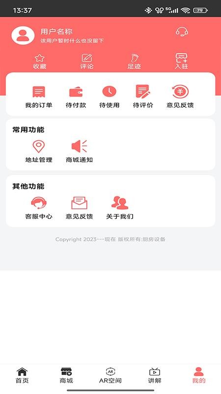 厨房设备官方版v1.0(1)