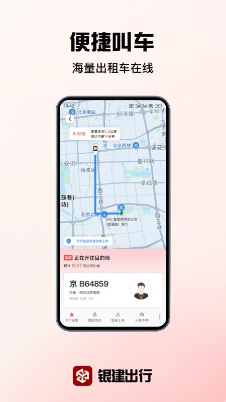 银建出行官方版v1.0.0(2)