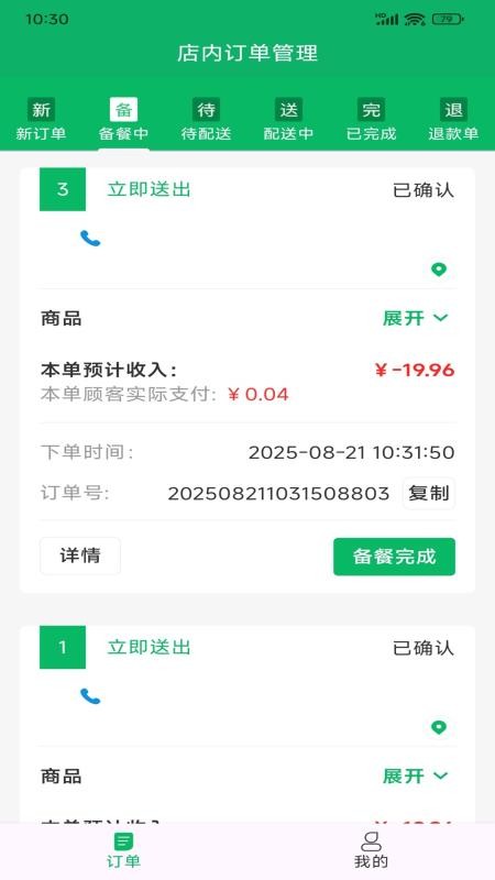 华仁正品商家端免费版v1.0.0(4)