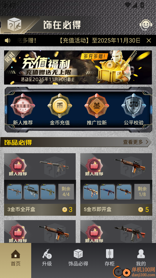 饰在必得最新版