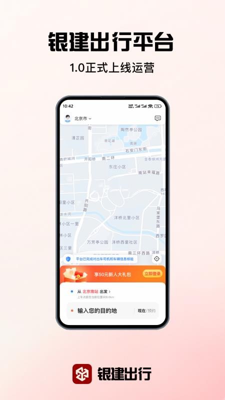 银建出行官方版v1.0.0(4)