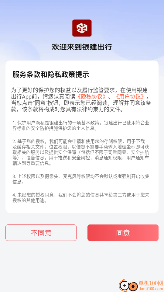 银建出行官方版