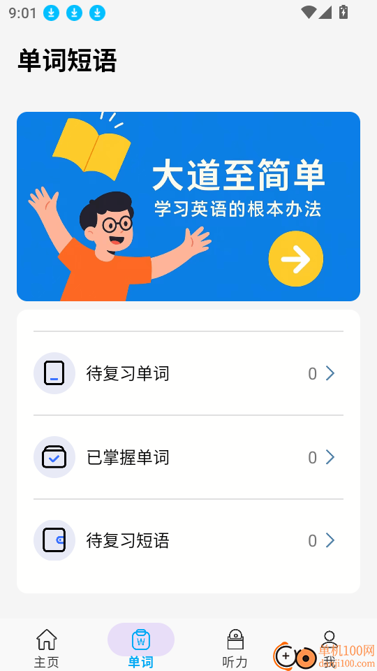 大声英语官网版