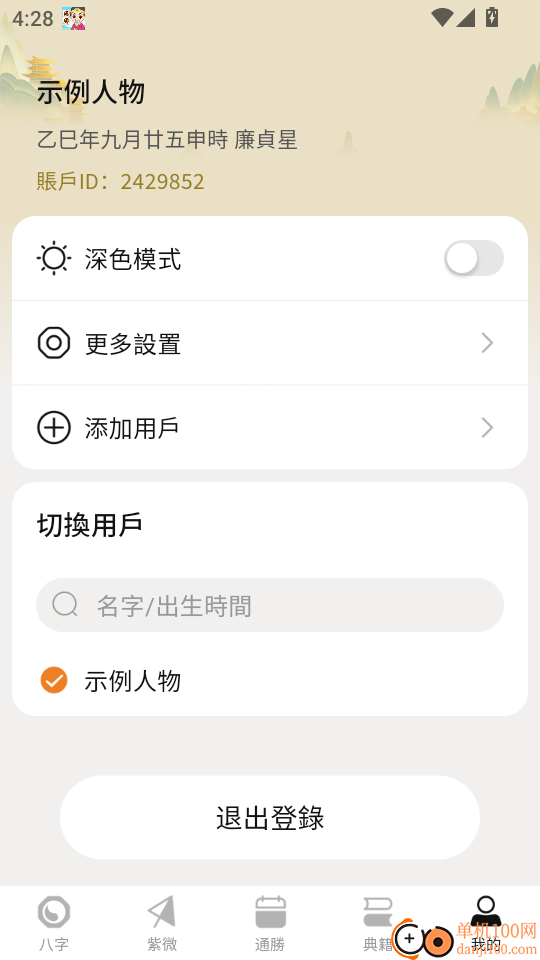 八字排盘最新版