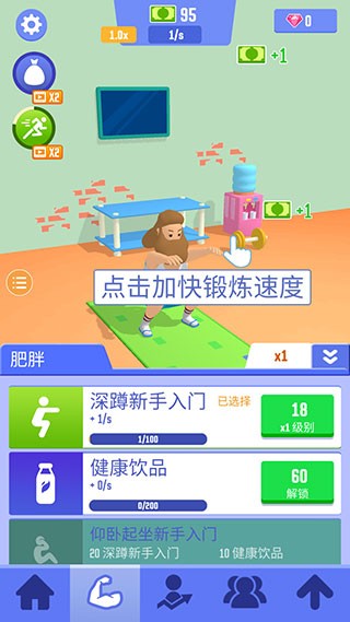 肥宅成功记游戏v1.0.1 3