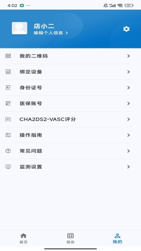 远心心电最新版v2.1.16(2)