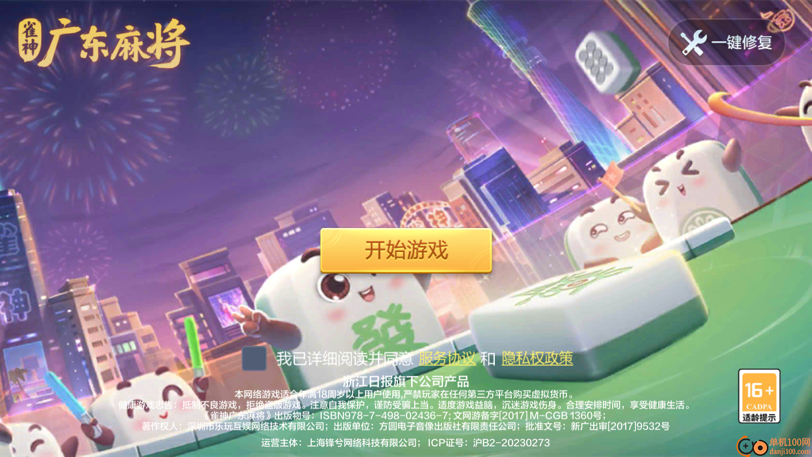 雀神广东麻将官方版