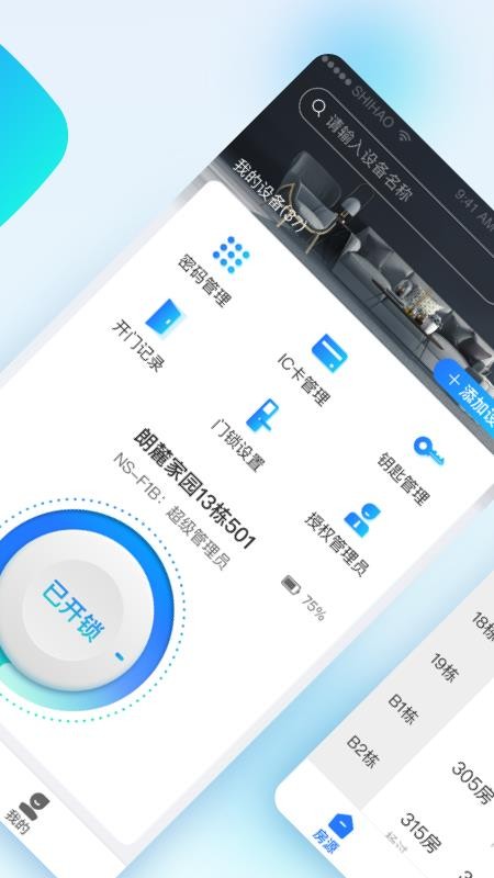国民智联家官网版v2.1.0(5)