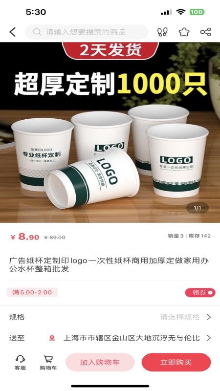 多多清货免费版v1.1.3(4)