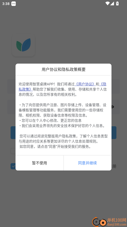 智慧桌牌app最新版