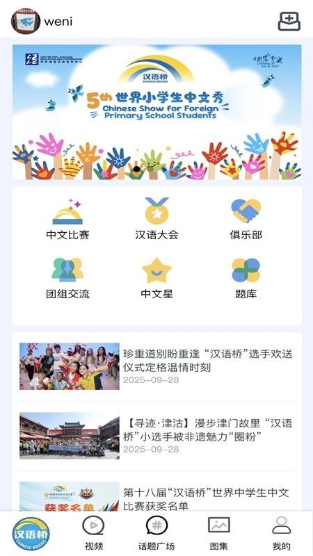 汉语桥官方版v1.0.2 5