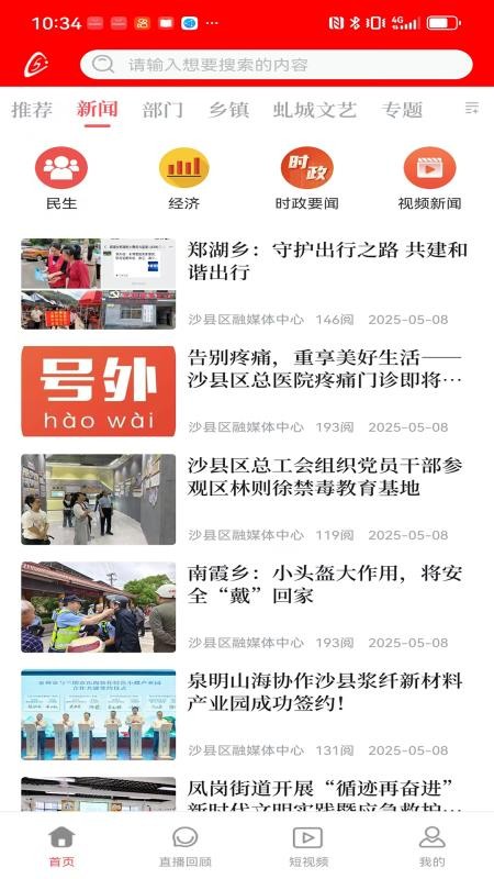 今日沙县官网版v6.2.1(4)