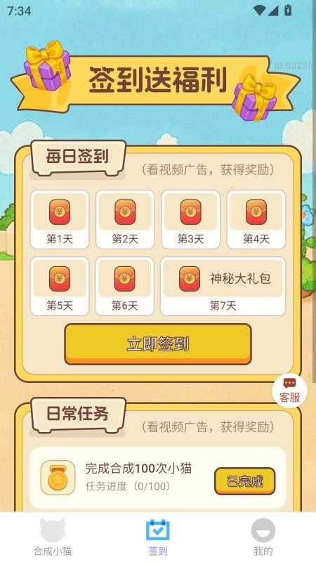 金福赚钱宝手机版v2.0.2(3)