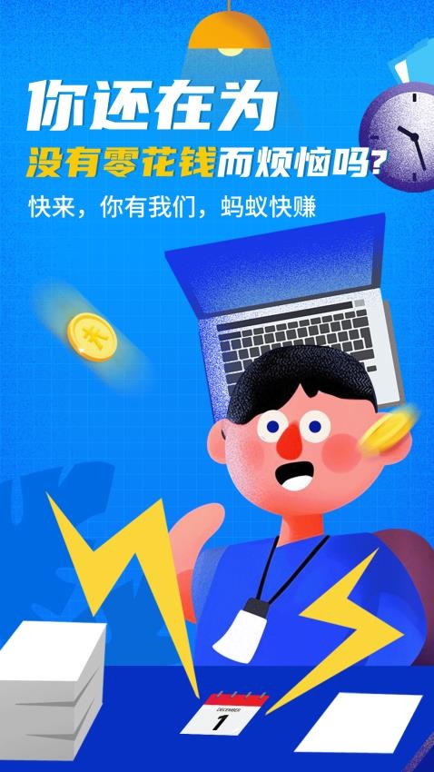 蚂蚁快赚最新版v1.0.1(4)