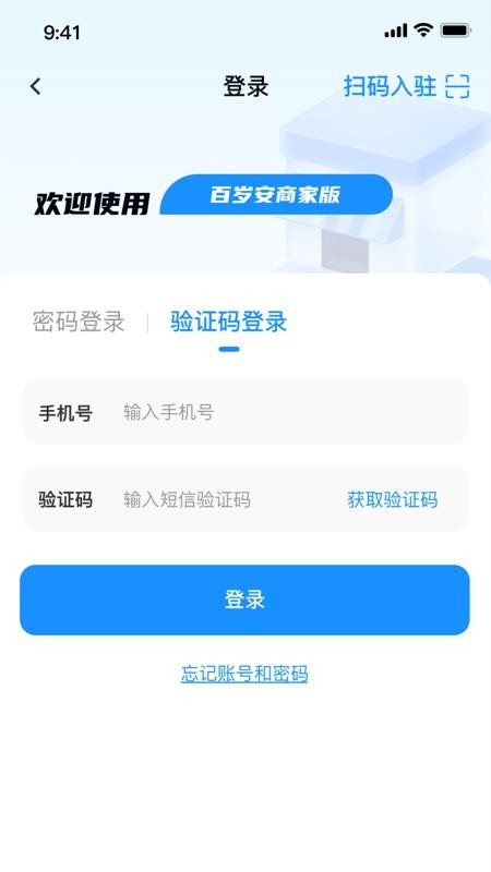 百岁安商家端手机版v1.0.26(3)