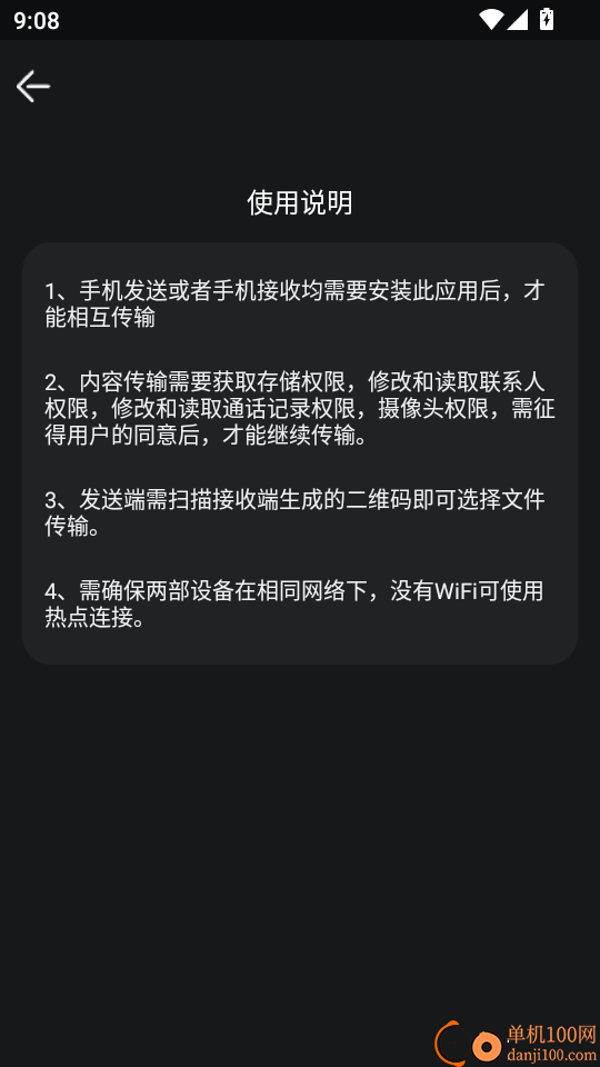 手机克隆互传免费版