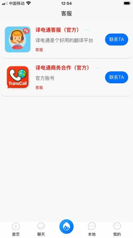 译电通手机版v1.1.23(3)