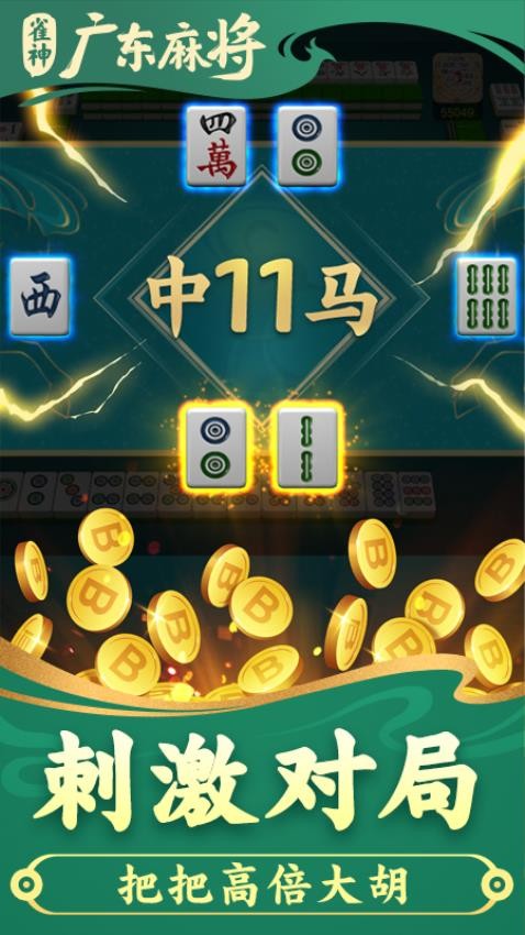 雀神广东麻将vivo版v3.3.9 1