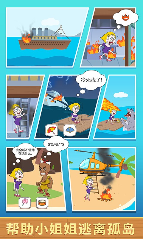 救救小姐姐vivo版v1.4.1 2