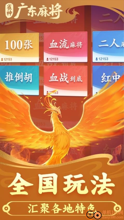 雀神广东麻将官方版