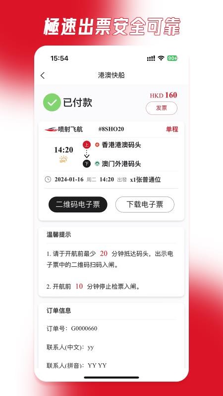 港澳快船最新版v3.2.1(2)