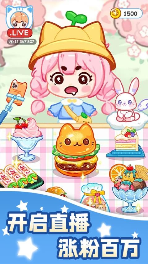 甜品小当家游戏v1.0 1