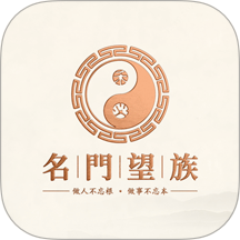 名门望族官网版app