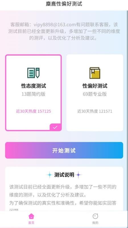 麋鹿性偏好测试免费版v1.1.0(4)