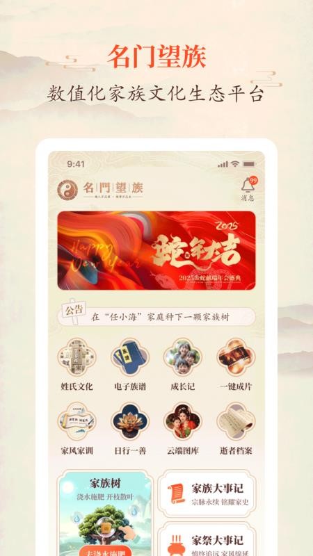名门望族官网版appv1.0.0(5)